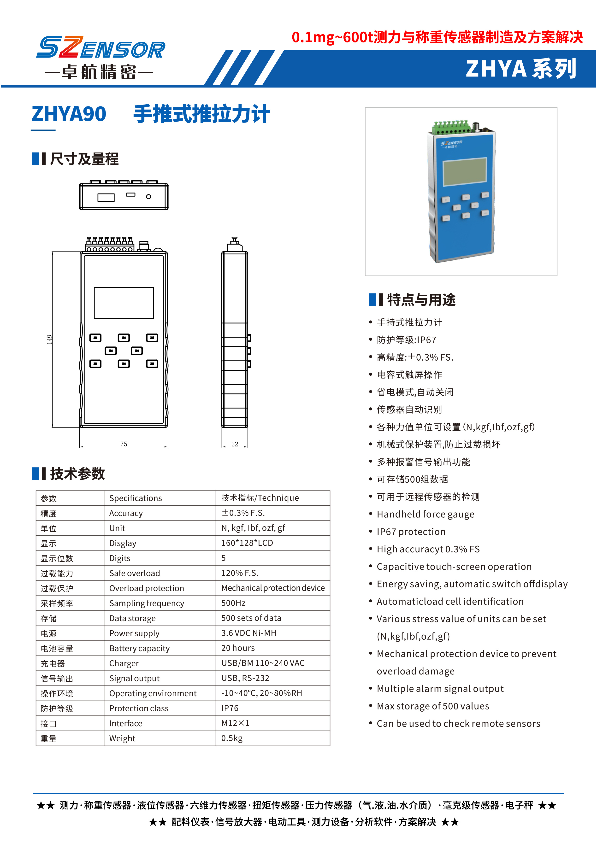 手持式推拉力計 ZHYA90