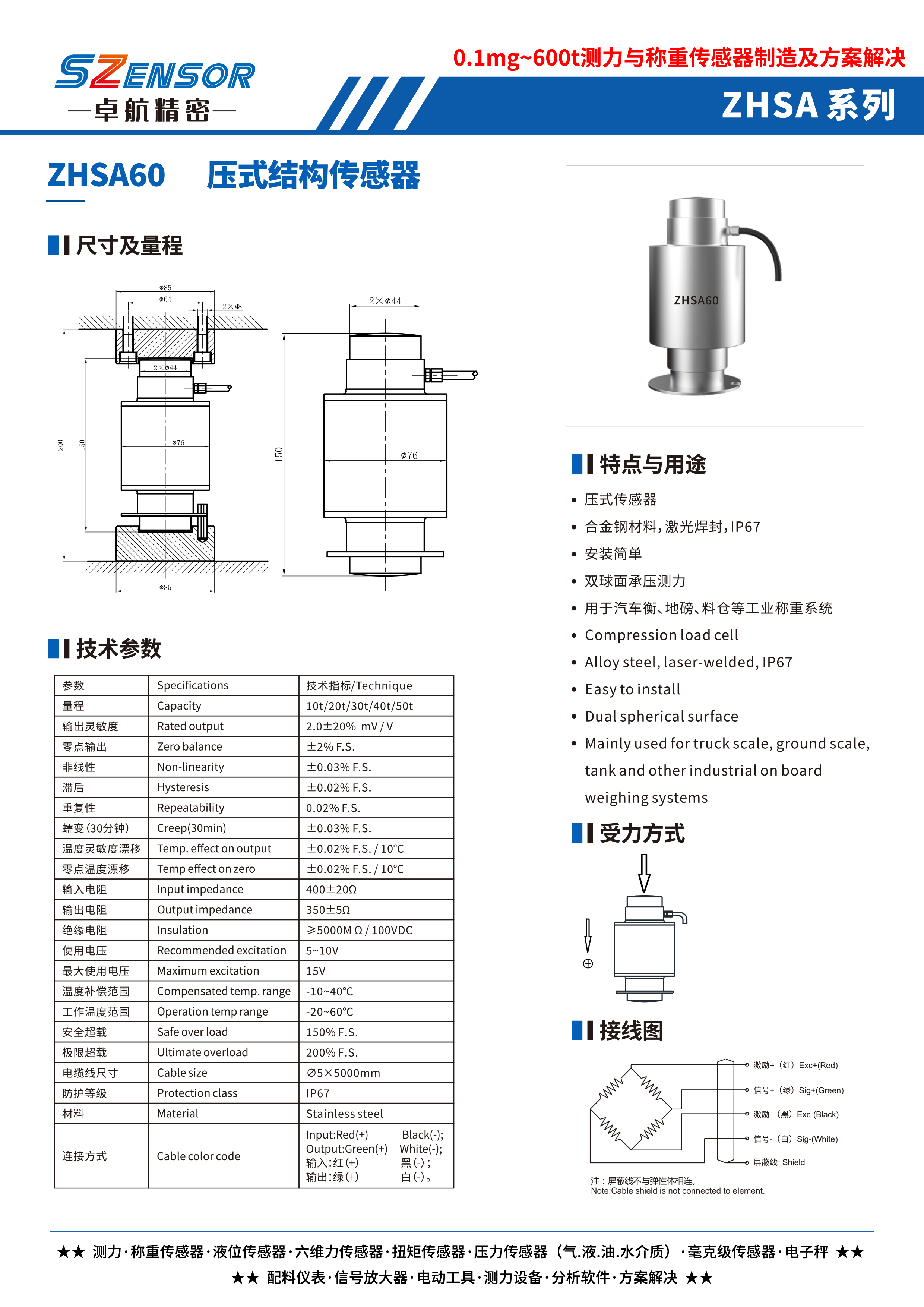 壓式結(jié)構(gòu)傳感器 ZHSA60