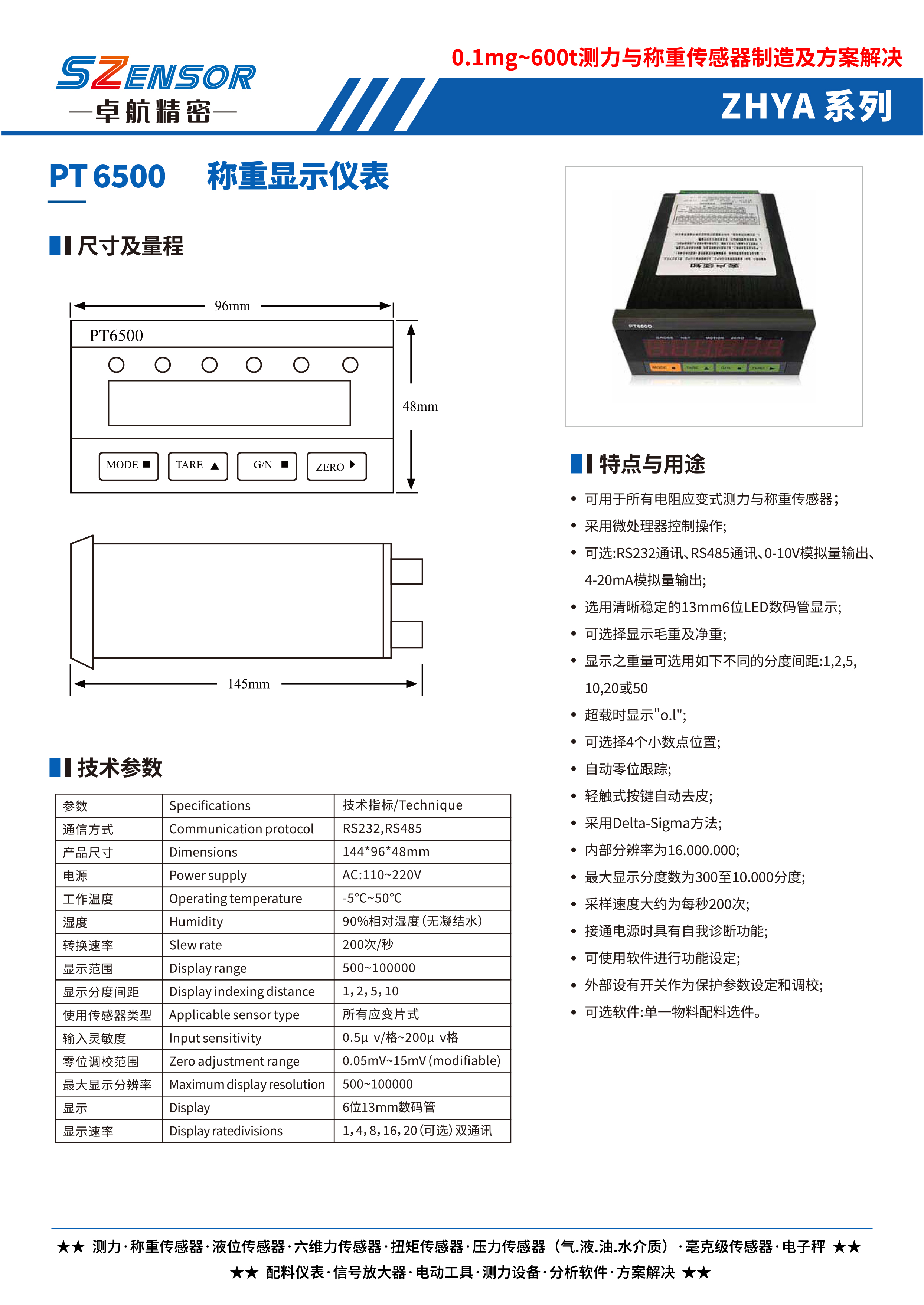 稱重顯示儀表 PT6500