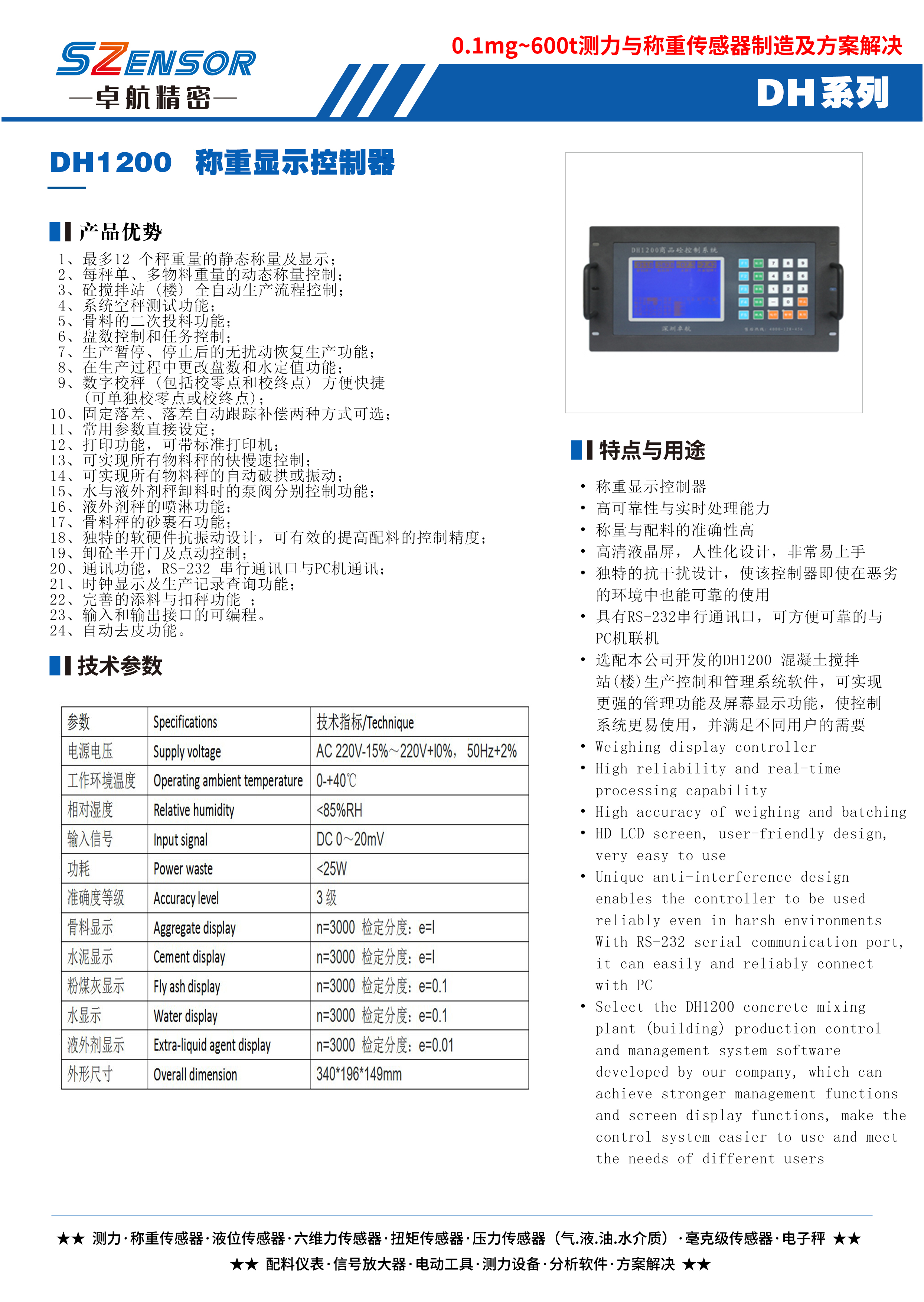 稱重顯示控制器 DH1200