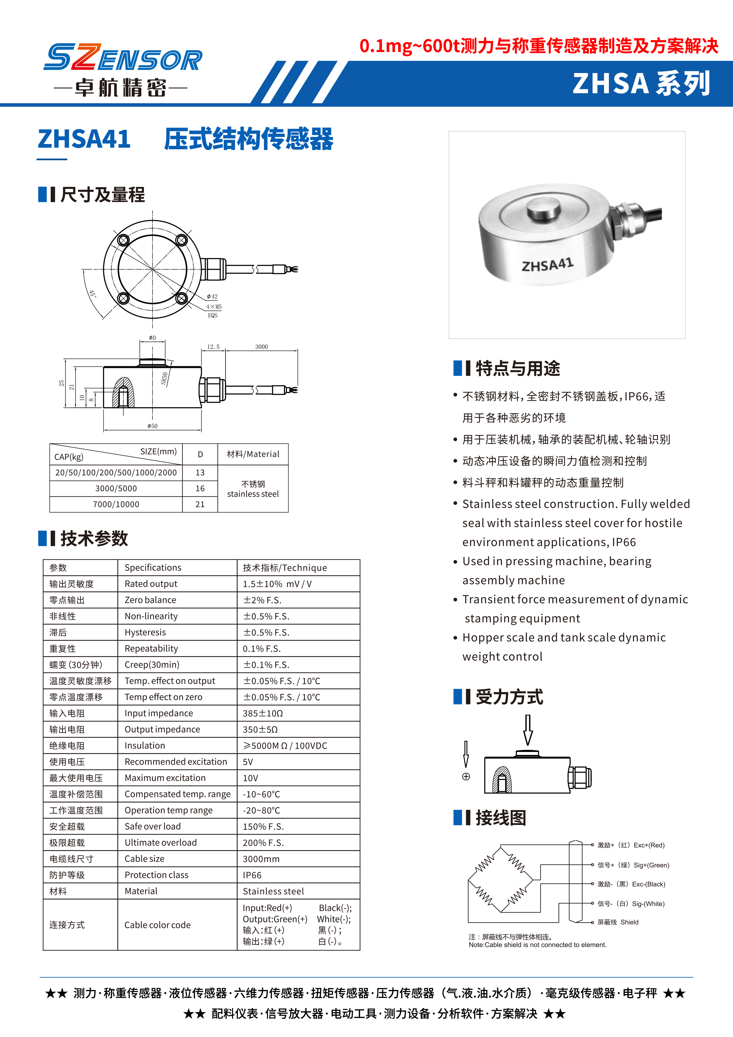 壓式結構傳感器 ZHSA41