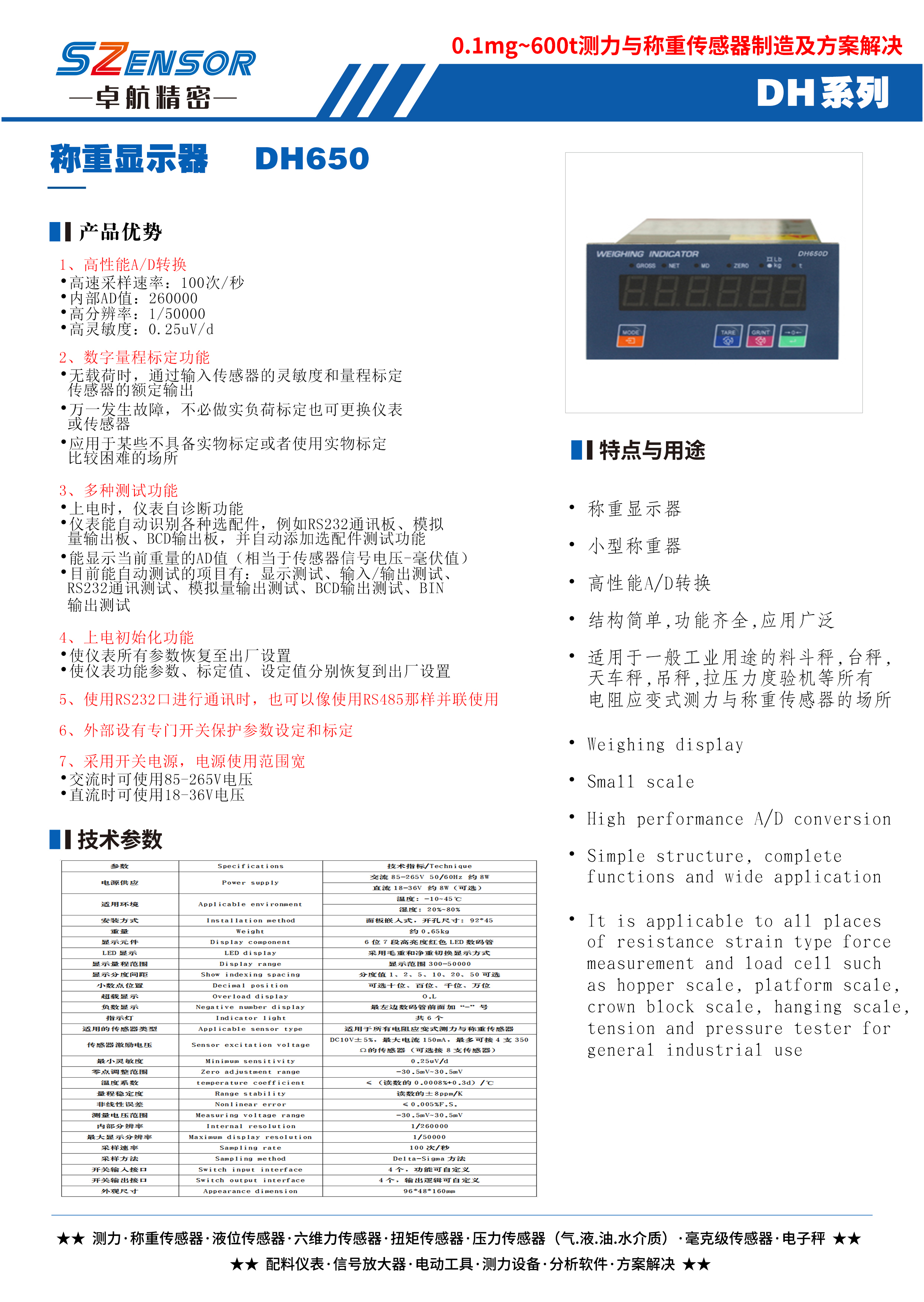 稱重顯示器 DH650