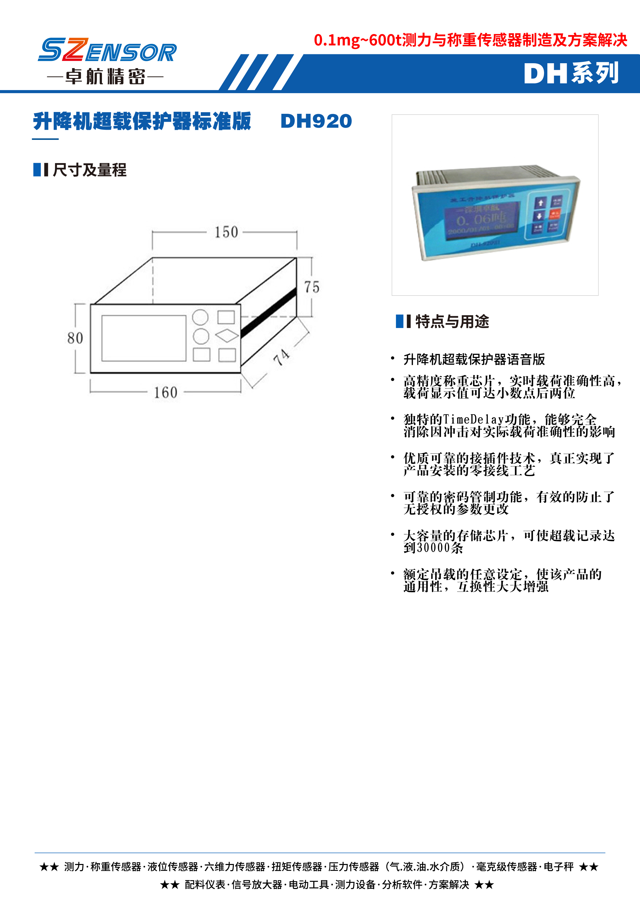 升降機超載保護器語音版 DH920