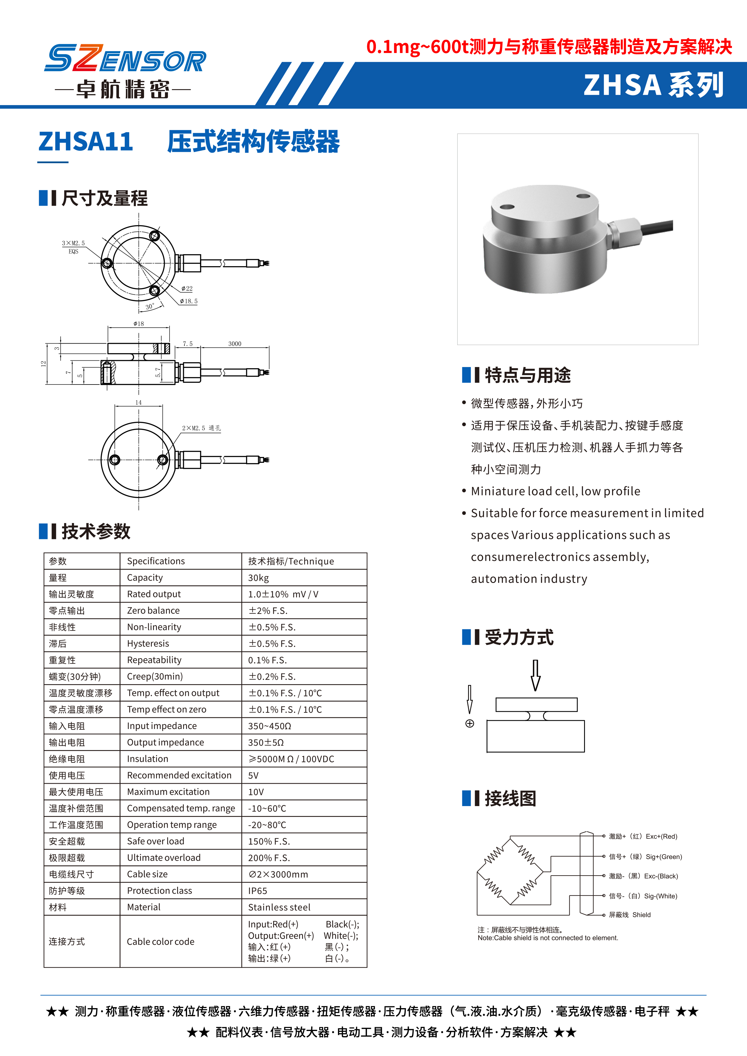 壓力結構傳感器 ZHSA11