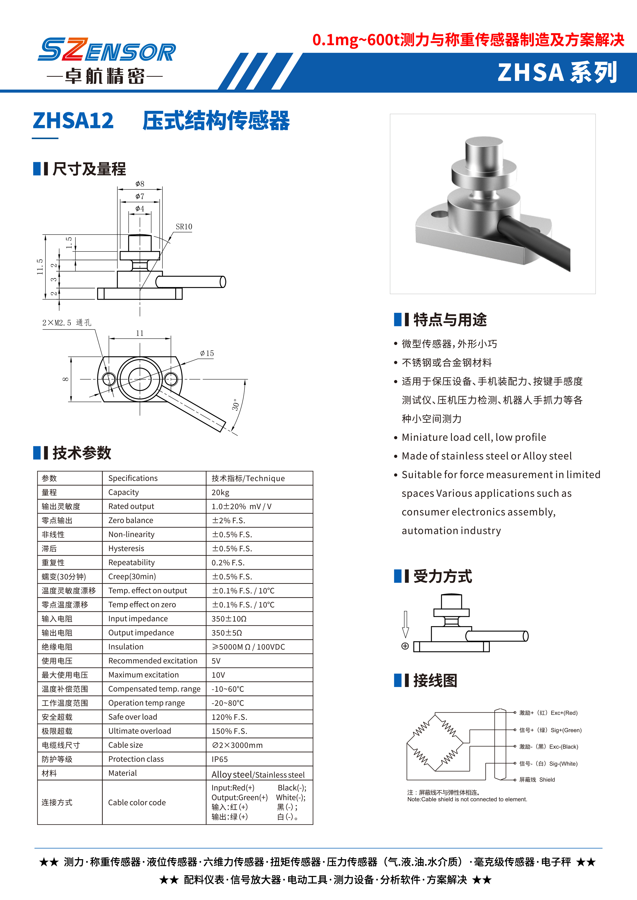 壓式結構傳感器 ZHSA12