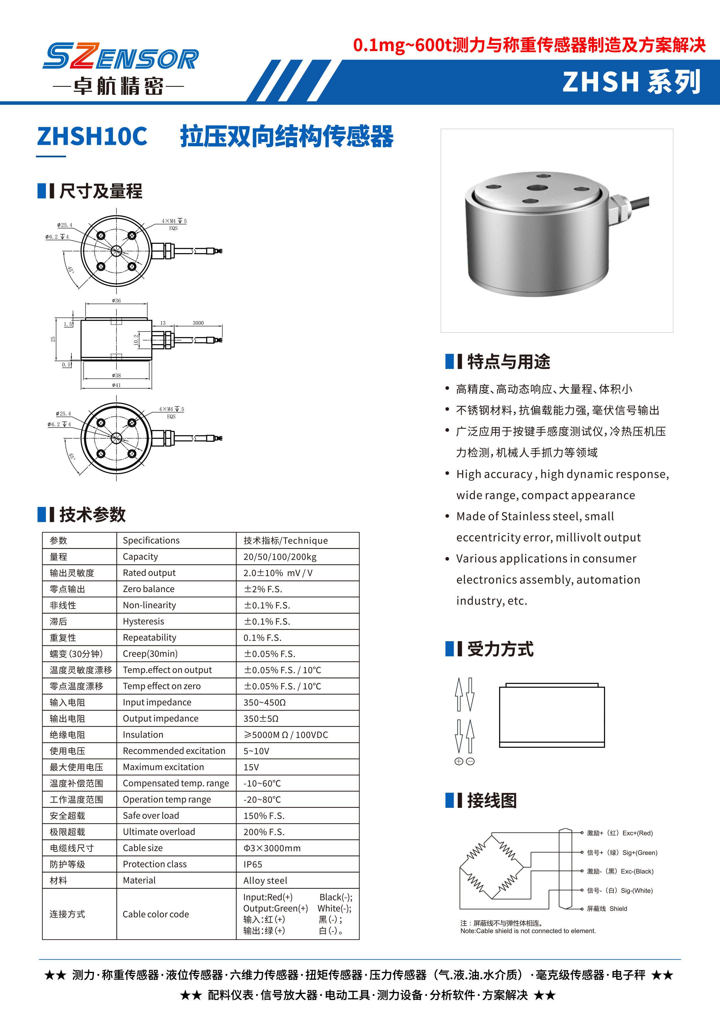 拉壓雙向結構傳感器 ZHSH10C