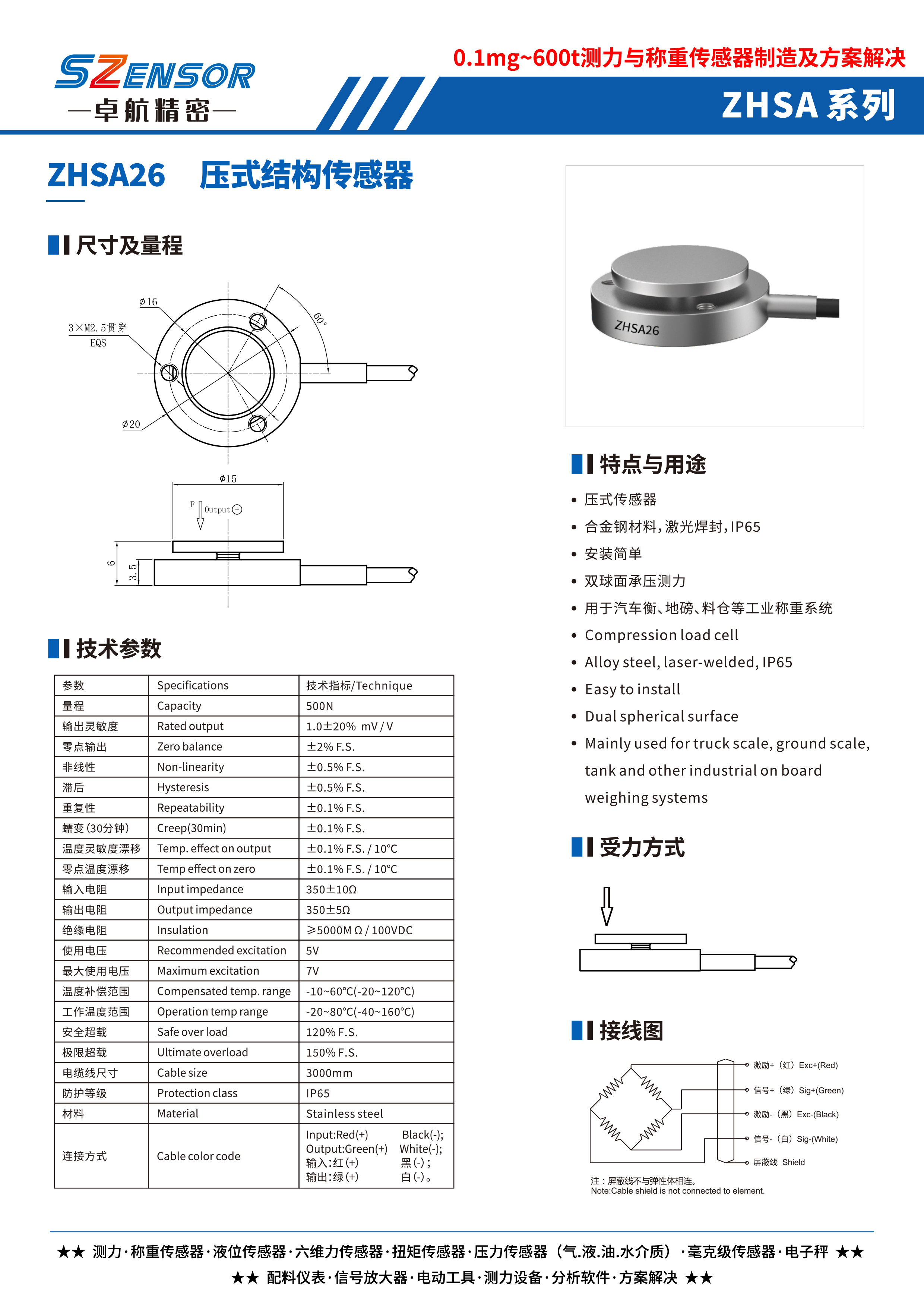 壓式結構傳感器 ZHSA26