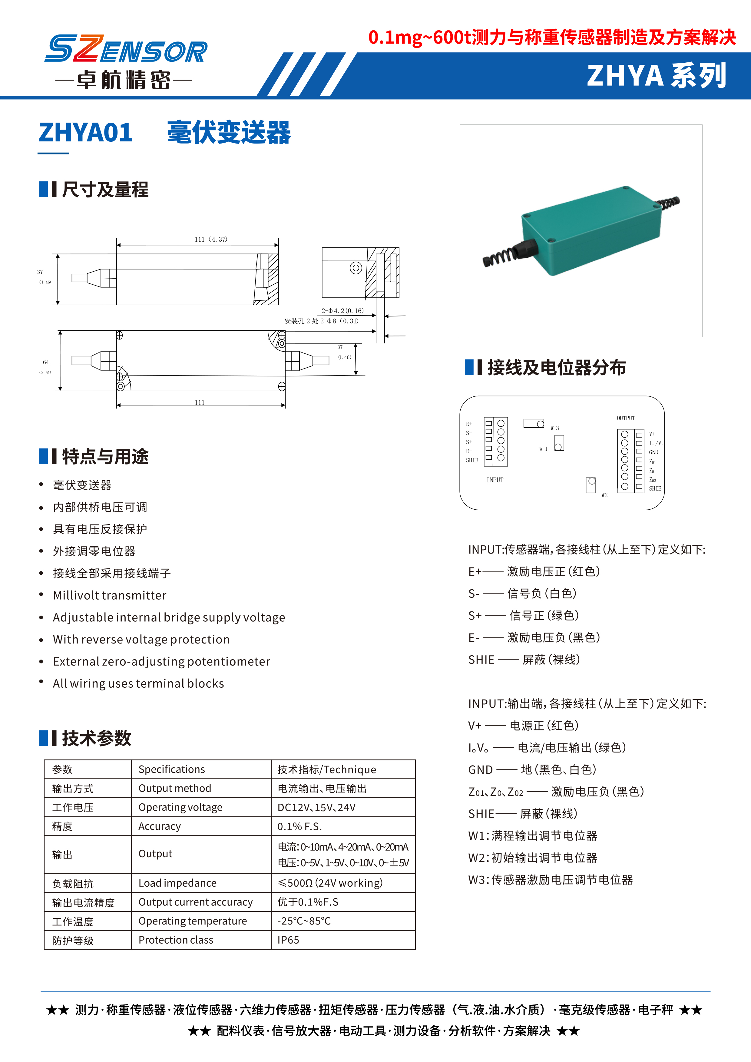 中航變送器 ZHYA01