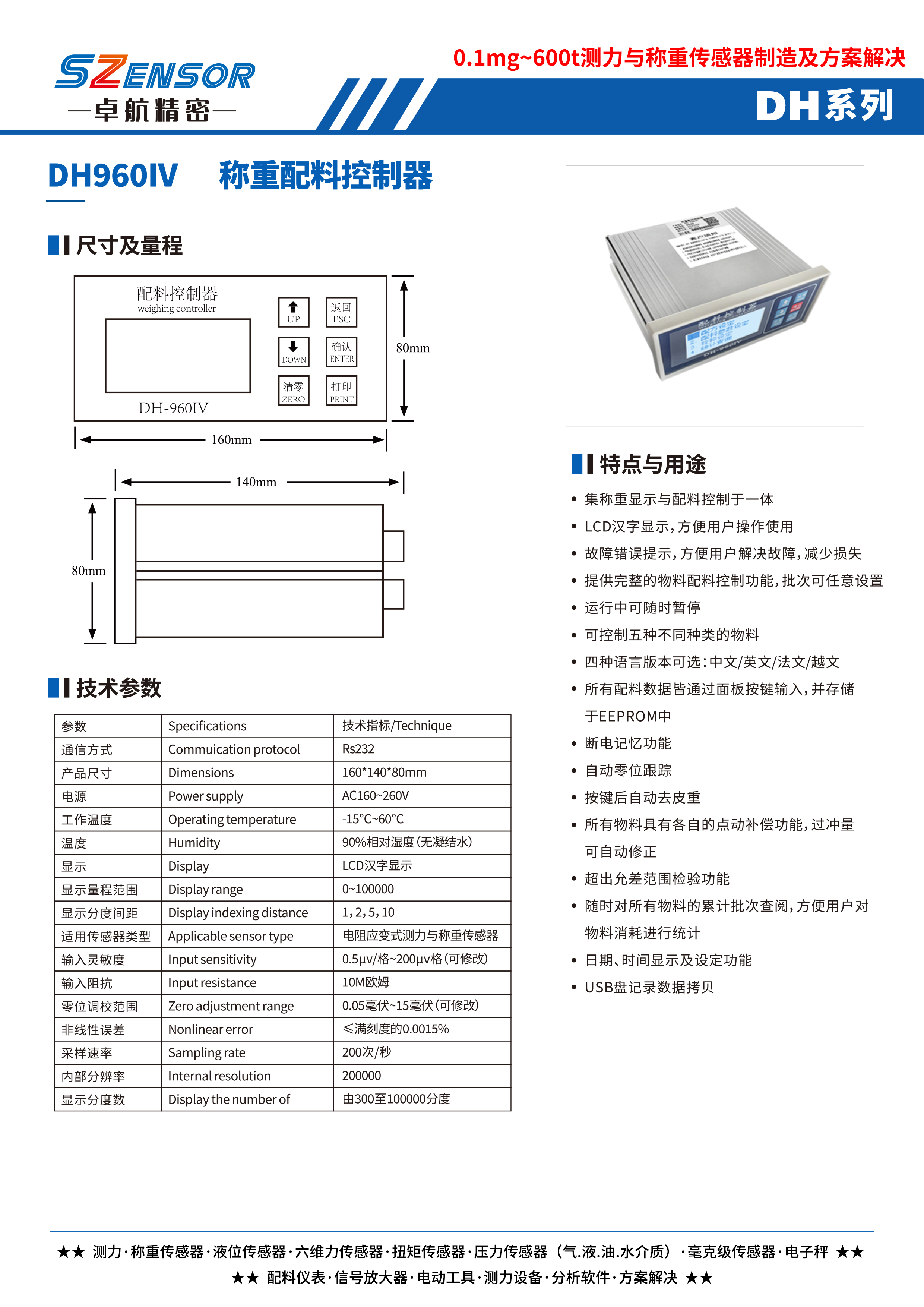 稱重配料控制器 DH960IV