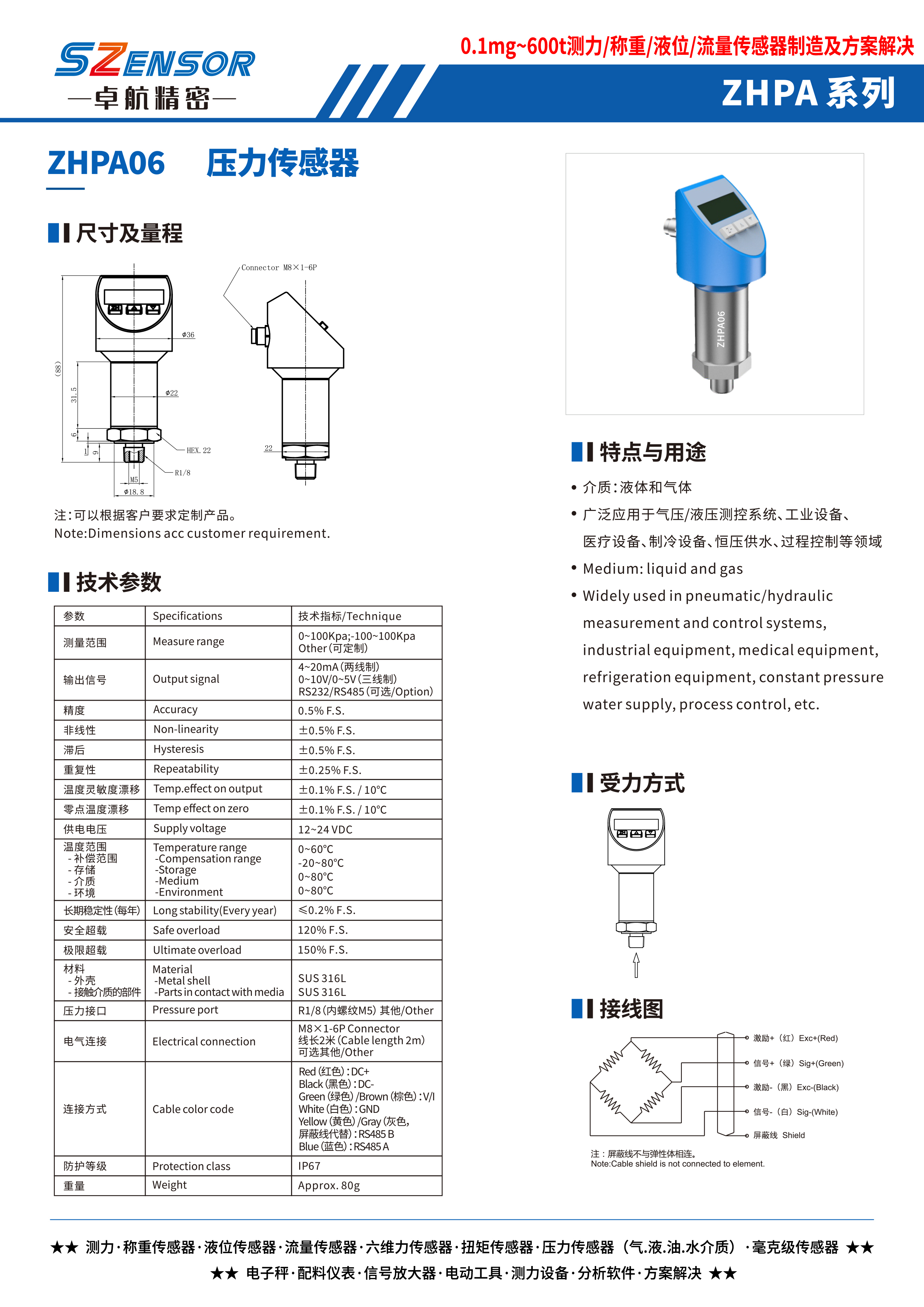 腔體壓力傳感器 ZHPA06