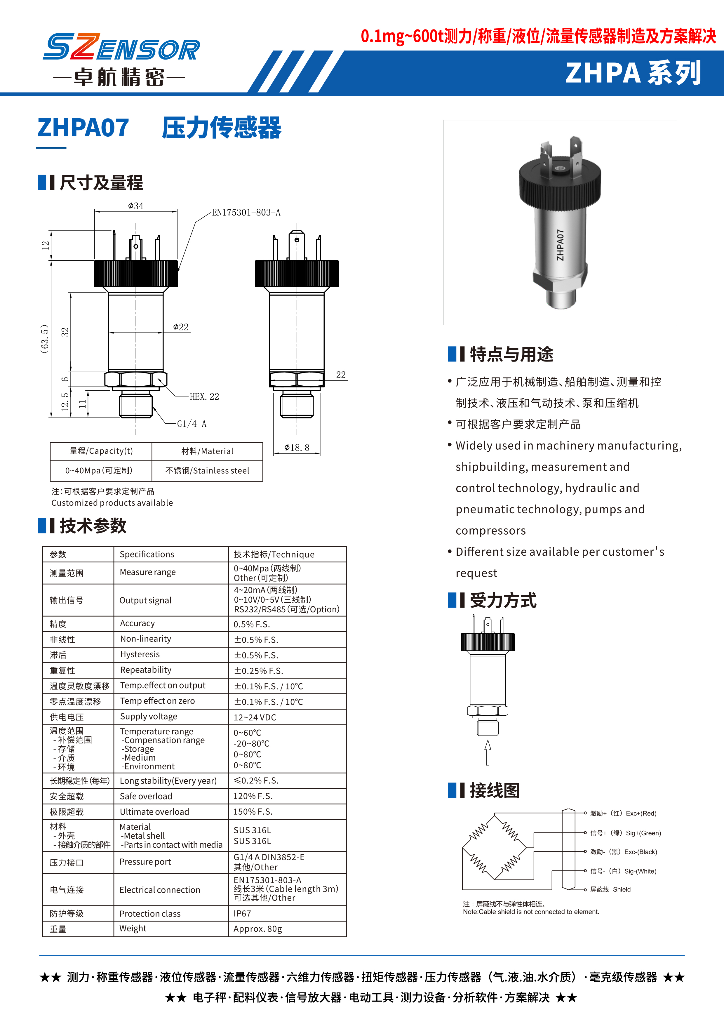 腔體壓力傳感器 ZHPA07