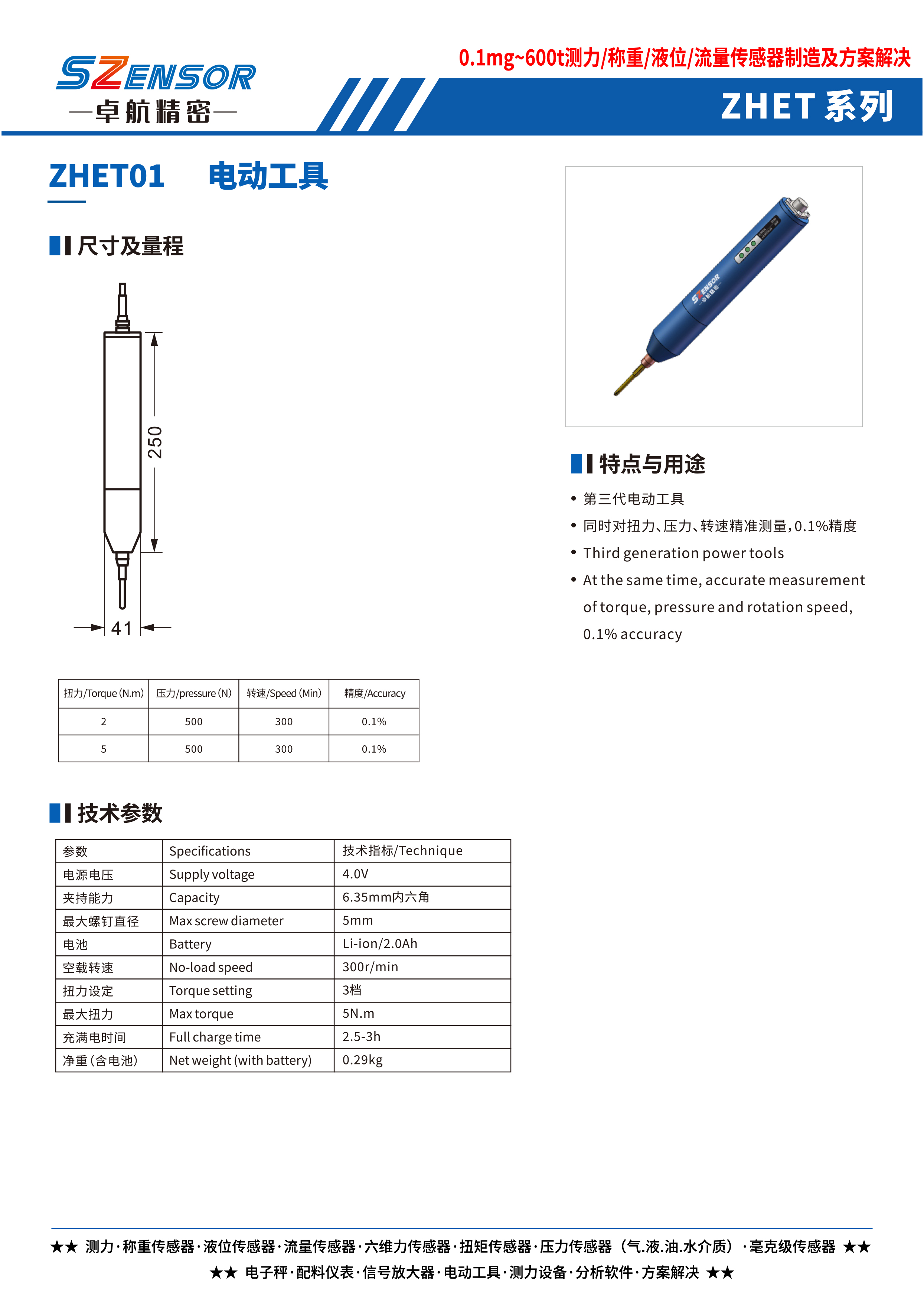 力矩電動工具 ZHET01