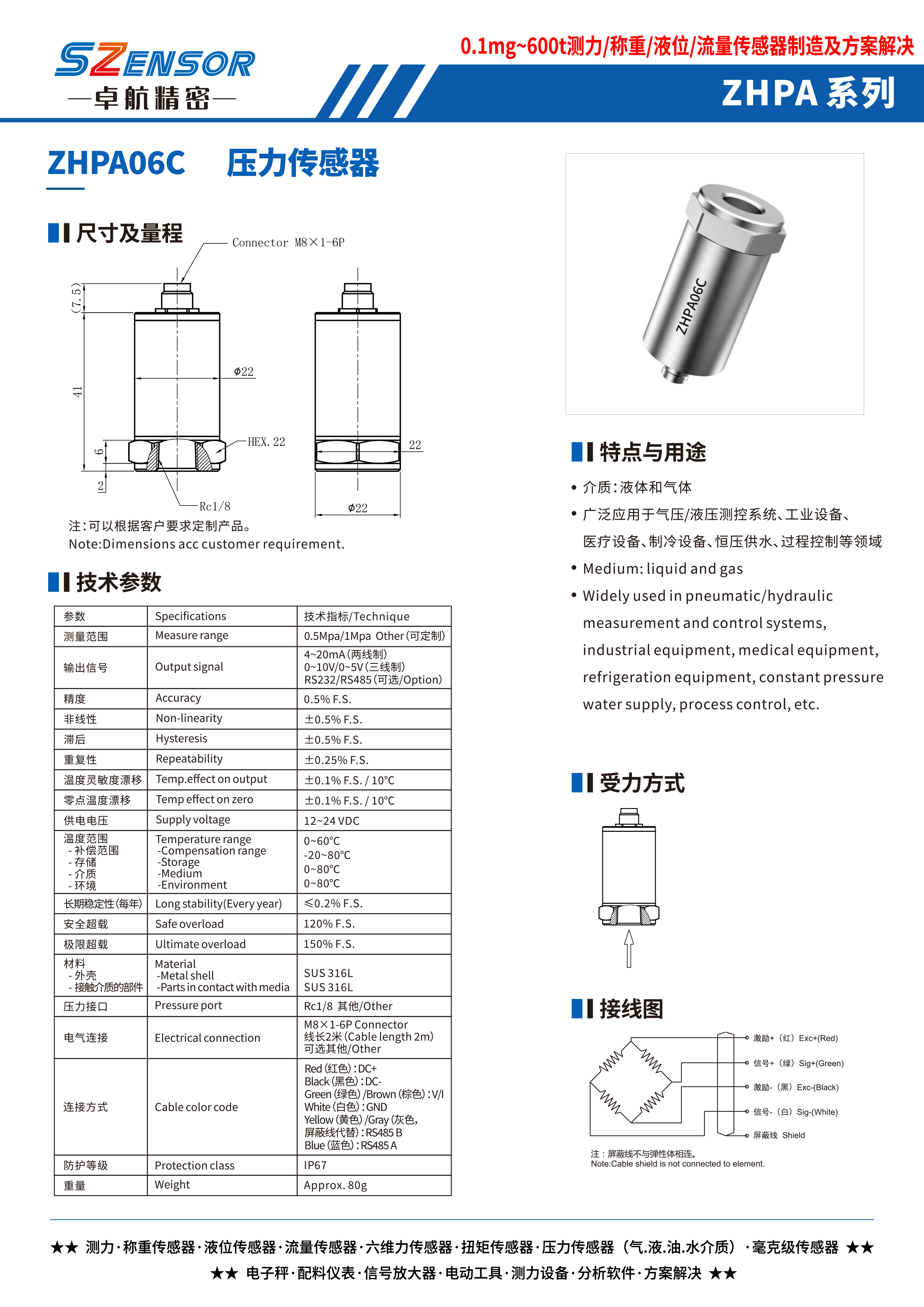 腔體壓力傳感器 ZHPA06C