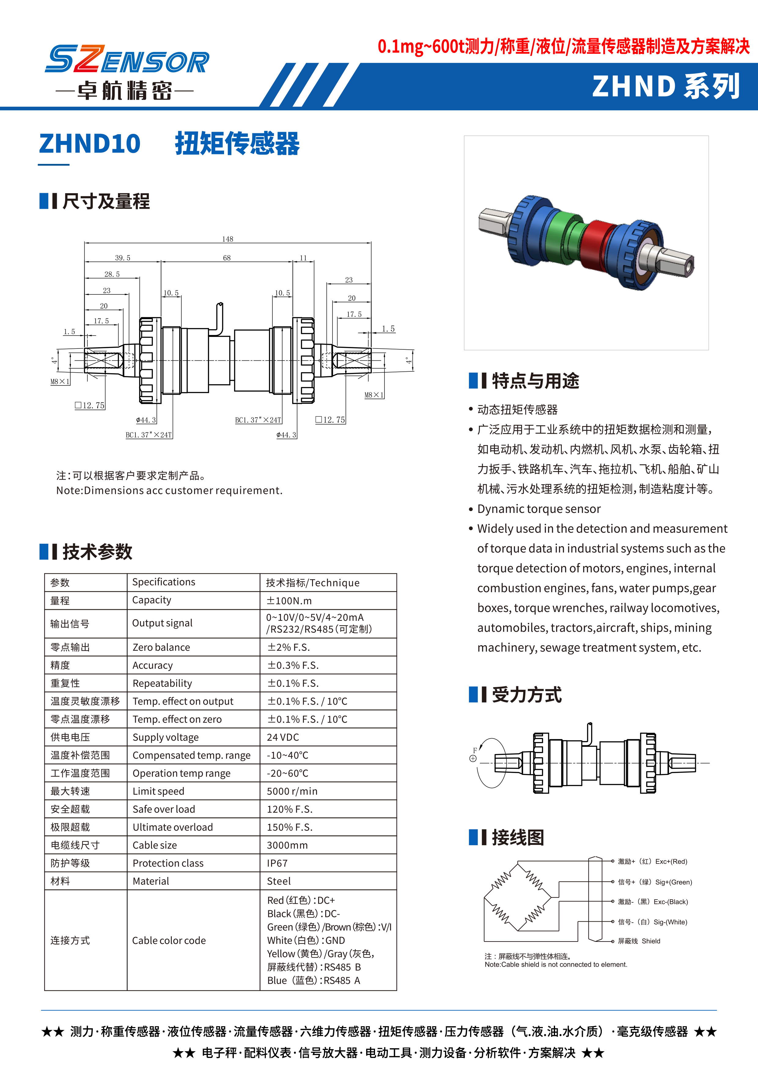 動態扭矩傳感器 ZHND10